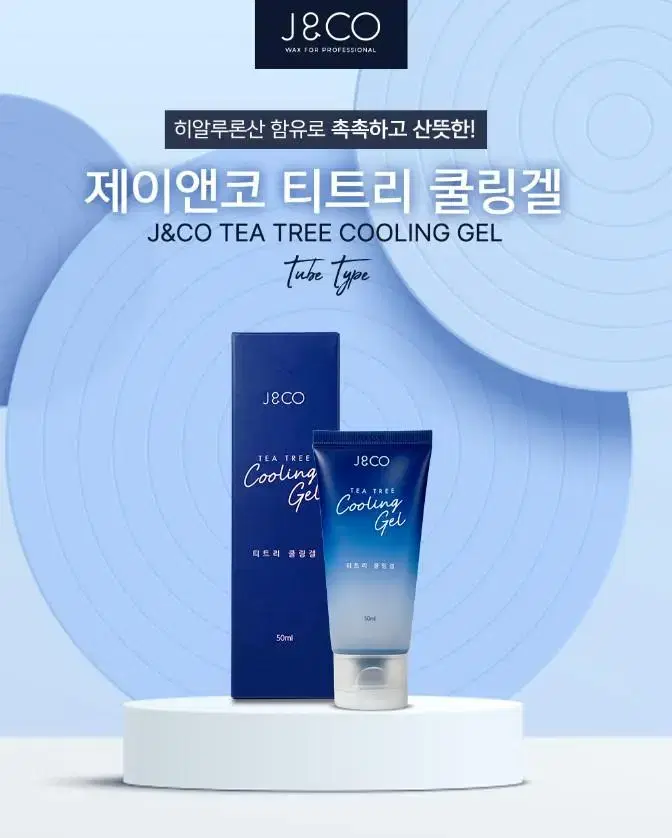 제이앤코 티트리 쿨링겔 50ml 피부진정 수분유진 홈케어 튜브형 쿨링겔